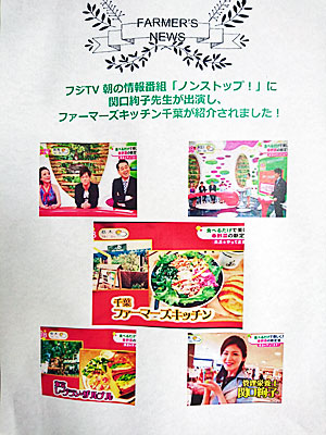 ファーマーズキッチン千葉　ノンストップ