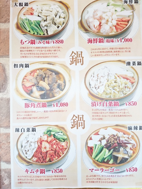 中華料理　味鮮楼