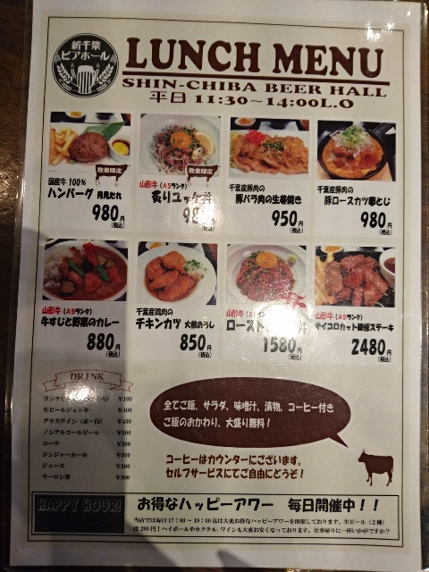 新千葉ビアホールランチ