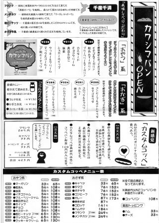 カワシマパンメニュー