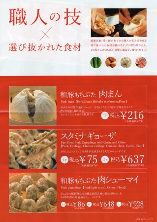 千葉　点心　パオパオ