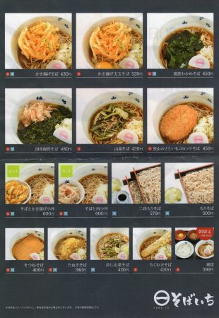 千葉駅ナカ　そばいち