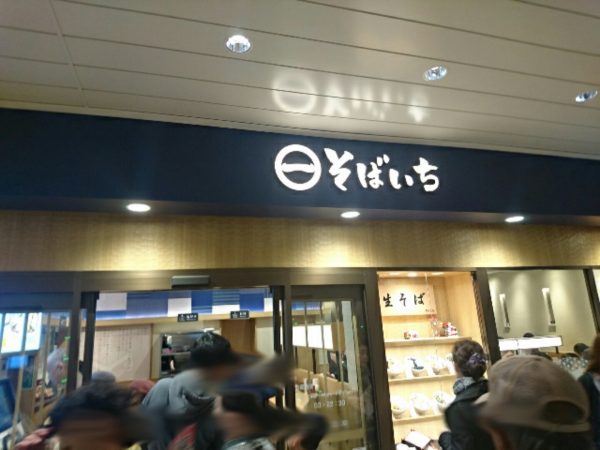 千葉駅ナカ　そばいち