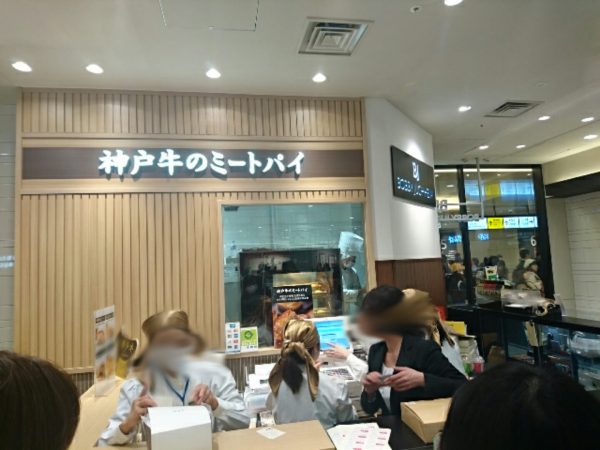 神戸牛ミートパイ