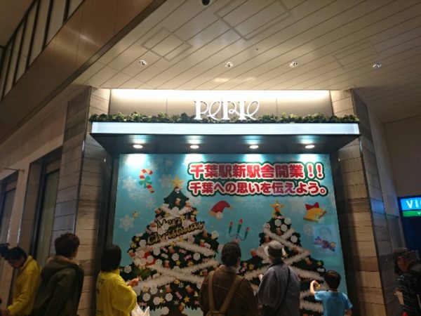 JR千葉駅の新駅舎と駅ナカ商業施設「ペリエ千葉エキナカ」