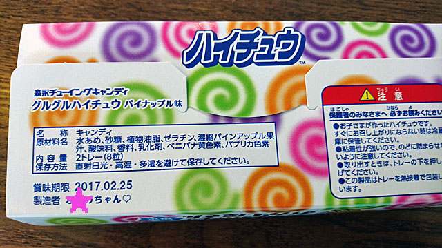 HAPINAHAでハイチュウ作り体験