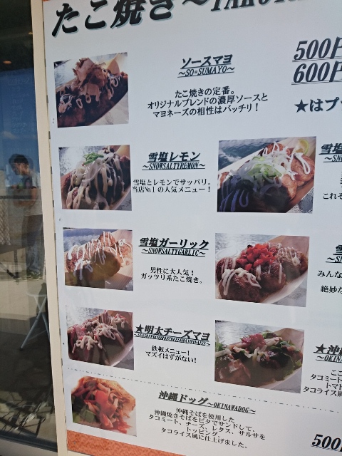 沖縄たこ焼き粉もんドッカンバズーカ