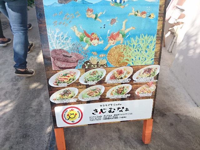 タコライスcafé きじむなぁ