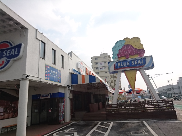 ブルーシール 体験