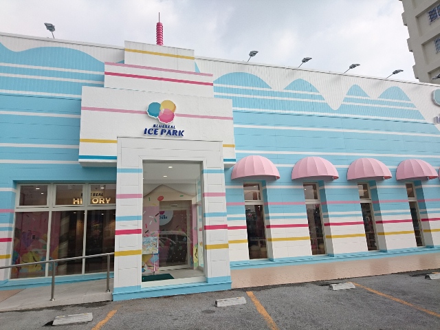 ブルーシール 体験