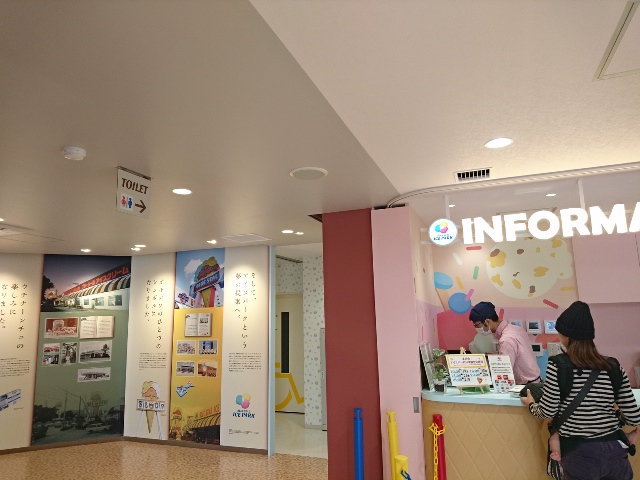 体験型ミュージアム ブルーシール アイスパーク