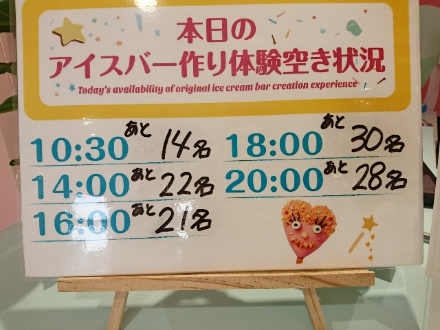 ブルーシール体験 混雑状況