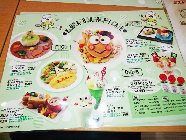 けろっぴカフェメニュー