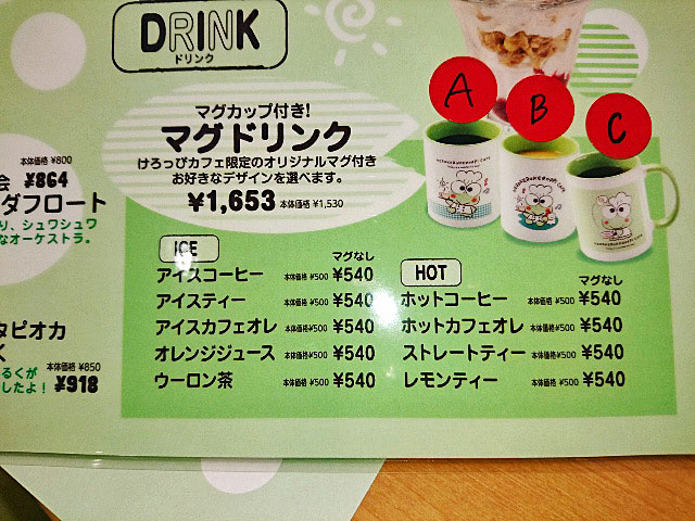 けろっぴカフェ